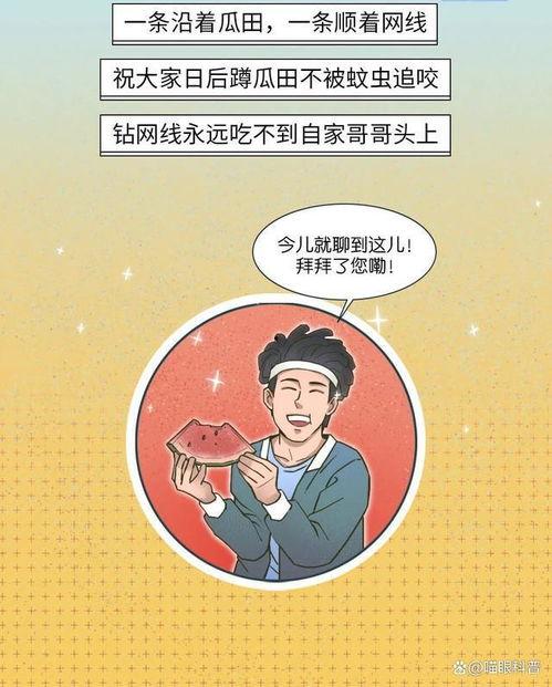我在吃瓜漫画