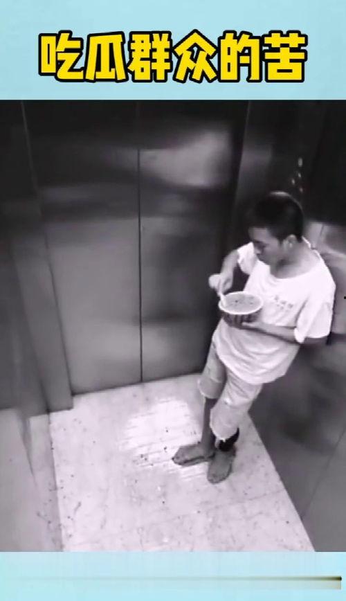 电梯男孩吃瓜,揭秘网络热议背后的真相