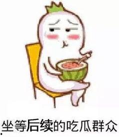 月老吃瓜版,揭秘神仙界背后的八卦风云