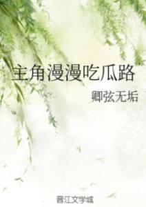 漫漫吃瓜后续,揭秘娱乐圈背后的真相与秘密